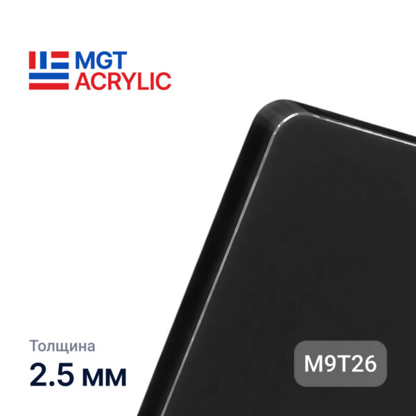 Акрил MGTAcrylic M9T26 День Ночь 2,5мм. 1,25*2,45 NEW !