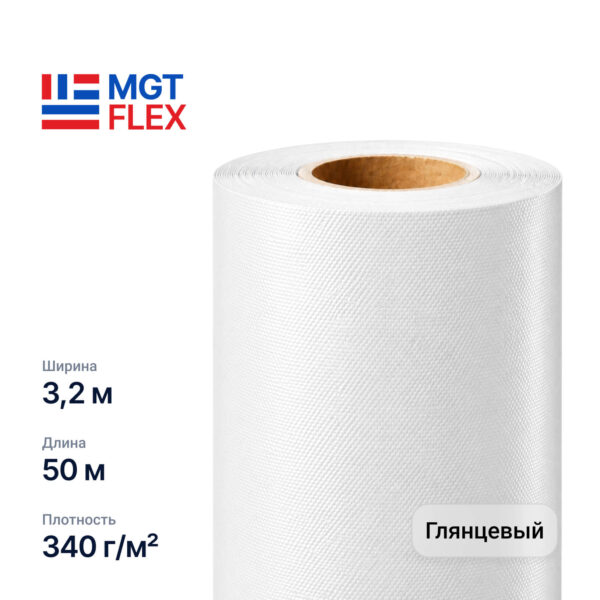 Баннер 340. MGTFlex ГЛЯНЦЕВЫЙ Mgt 3,2х50м. АКЦИЯ.