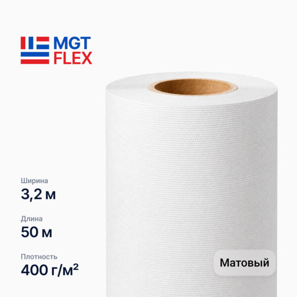 Баннер 400. MGTFlex МАТОВЫЙ Mgt 3,2х50м.
